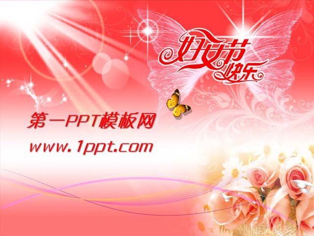 蝴蝶PPT背景图片 粉色三八妇女节快乐幻灯片模板下载