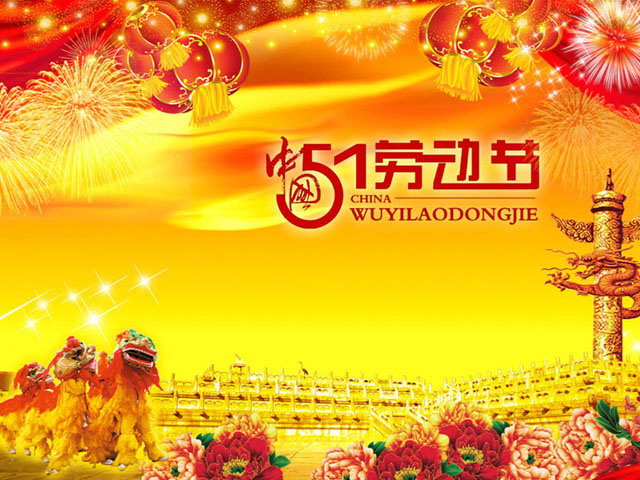 红色黄色ppt背景色。舞狮 舞狮背景的中国风劳动节PPT模板下载