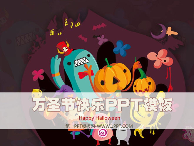 搞怪南瓜 Happy Halloween万圣节快乐PPT模板下载