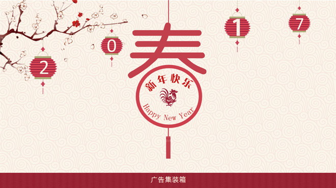 红色幻灯片背景 梅花灯笼背景中国风新年PPT模板