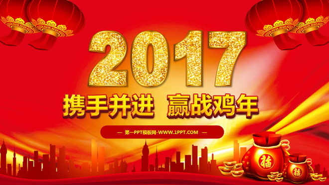 喜庆、红色幻灯片背景 2017迎战鸡年新年PPT模板下载