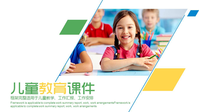 上课的儿童幻灯片背景图片 彩色清新儿童教育PPT模板