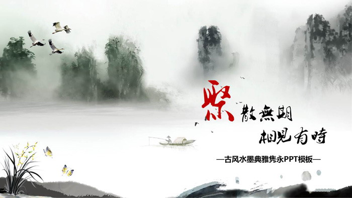 荷花PPT背景图片 水墨山水背景的中国风PPT模板免费下载