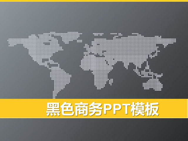 黑色PPT背景 黑色世界地图背景商务PowerPoint模板