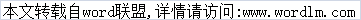 word文本排序 Word2003对简体中文或繁体中文文本排序