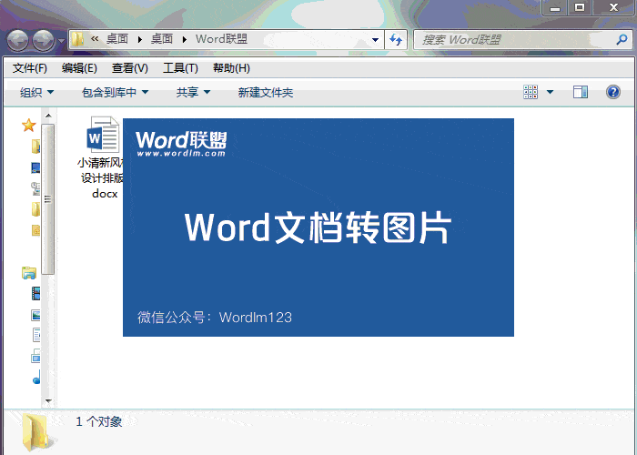Word文档转换成PNG 【doc、docx转png图片】原来Word文档转换成PNG图片格式这么简单