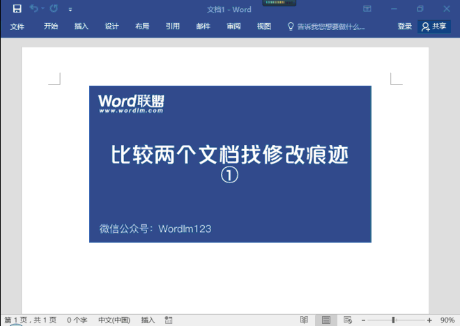 word文档比较找出不同 2种方法，Word比较两个文档 快速对比找出其中不同内容！
