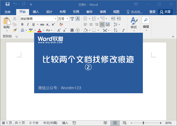 word文档比较找出不同 2种方法，Word比较两个文档 快速对比找出其中不同内容！