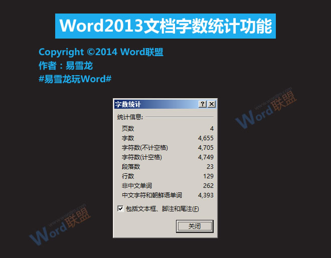 文档字数统计在哪里 Word2013文档字数统计功能