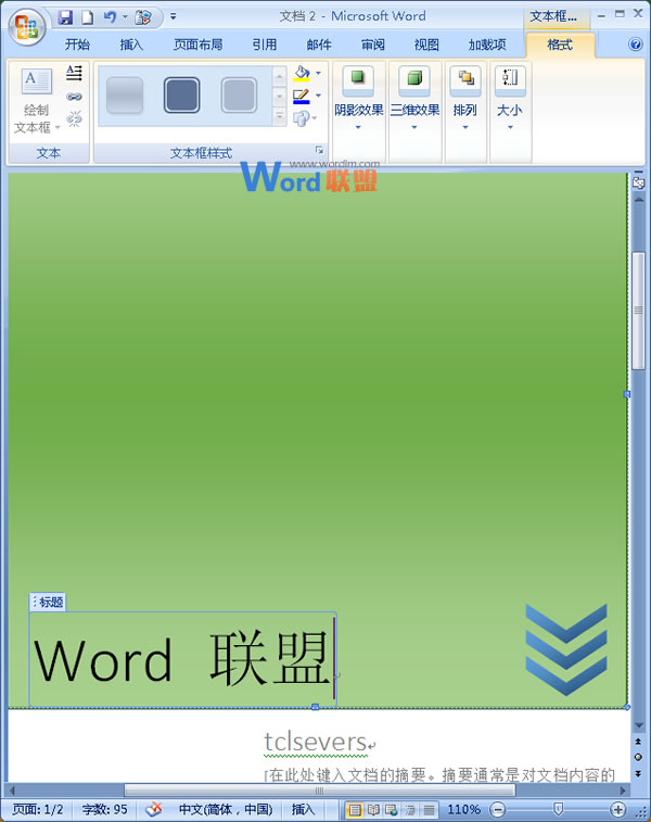 Word如何添加并改变封面样式 在Word2007中如何添加并改变封面样式