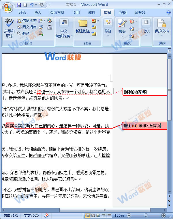 Word审阅功能 Word2007中利用审阅功能纠正文档的错误