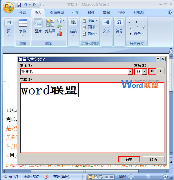 如何在Word中插入艺术字 如何在Word2007中插入艺术字