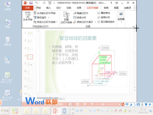电脑屏幕截图 在Word2013中获取屏幕截图的方法