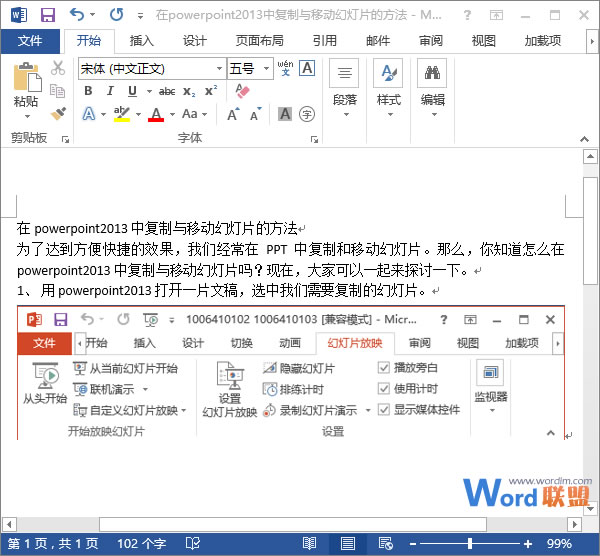 电脑屏幕截图 在Word2013中获取屏幕截图的方法