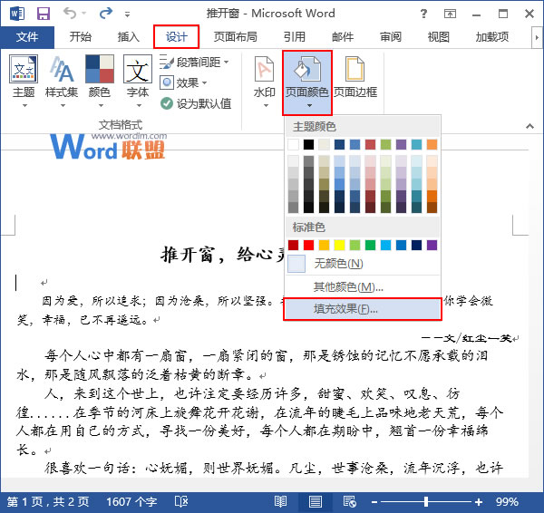 文档页面背景 如何在Word2013中为文档设置页面背景