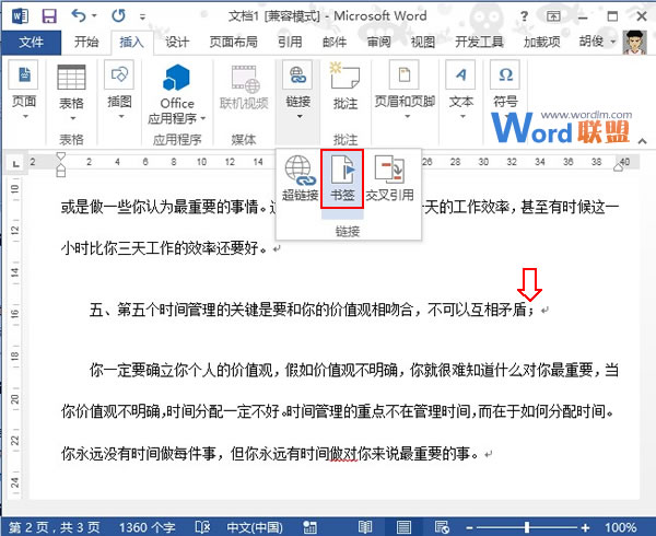 Word插入书签并定位 教大家在Word2013中插入书签并定位到相应的位置