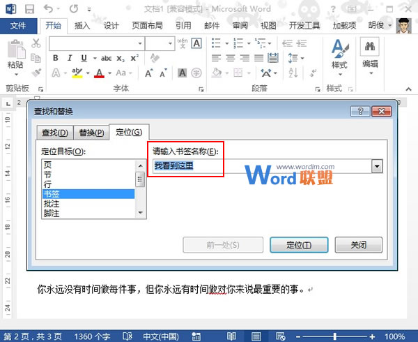 Word插入书签并定位 教大家在Word2013中插入书签并定位到相应的位置