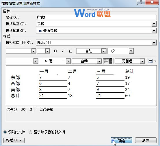 Word表格样式制作传真表头 Word2007中利用表格样式来制作传真表头