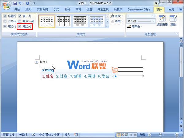 Word表格样式制作传真表头 Word2007中利用表格样式来制作传真表头
