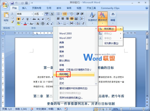 Word创建新样式 Word2007中新增及应用快速样式库