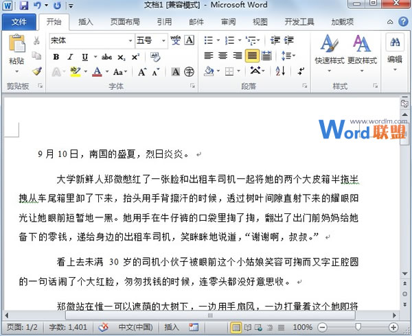 文档编写规范设置 在Word2010中规范设置报告等一类文档