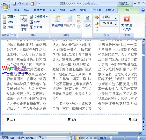 word文档每栏设置页码 如何在word2007中分别为文档每栏设置页码