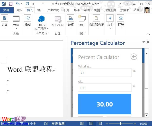 高级计算功能的应用 Word2013中高级计算功能的应用