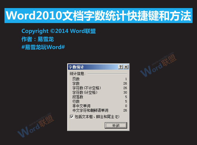 Word字数统计快捷键 Word2010文档字数统计快捷键和方法