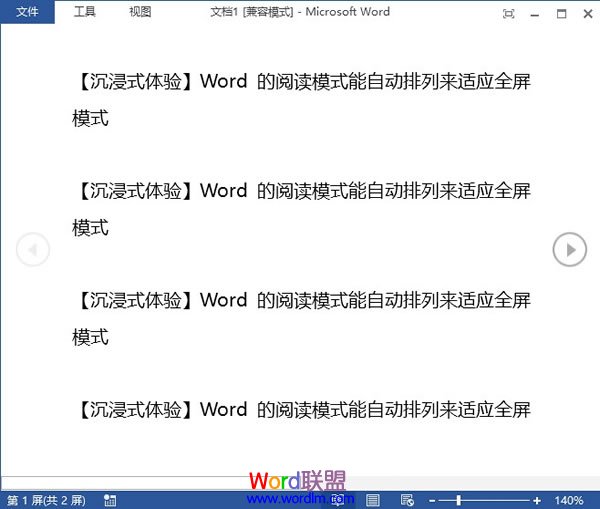 简述Word的功能特点 Word2013阅读模式的功能简述