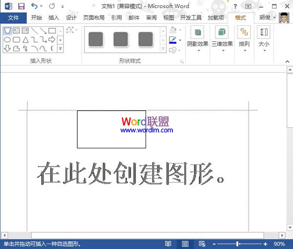 word创建绘图程序 在Word2013中插入自选图形时自动创建绘图画布