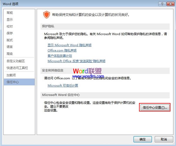 word2013解决访问故障 解决Word2013禁用Web服务器访问的故障