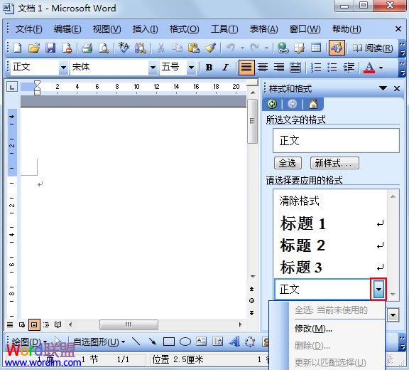 word避免软件自动更新 取消Word2003自动更新功能避免样式发生变化