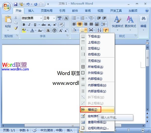 word水平线插入方法 Word2007中水平线的插入方法