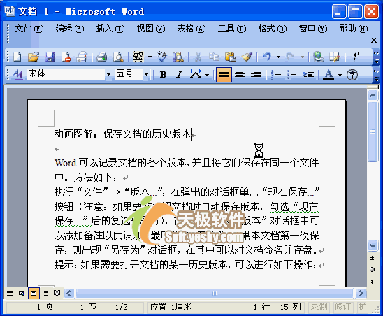 如何保存文档历史版本 Word2003入门动画教程13：如何保存文档历史版本