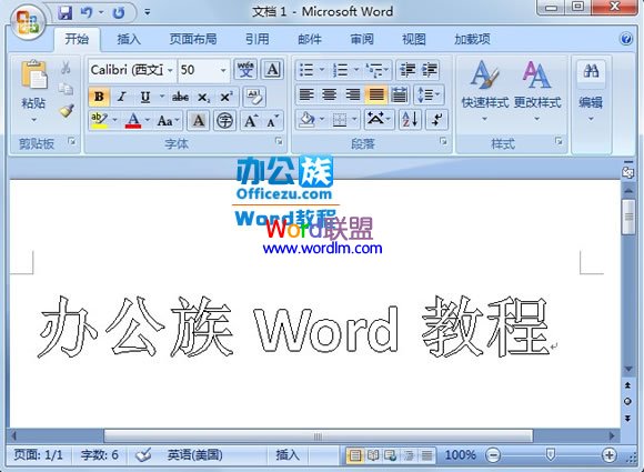 Word空心字怎么弄 怎样为Word2007文档设置大号的空心字