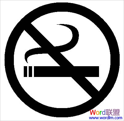 Word制作禁止吸烟的标志 Word2007制作禁止吸烟的标志