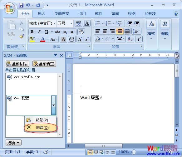 打开或关闭Word剪贴板 随时打开或关闭Word2007“Office剪贴板”