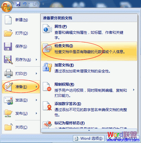 word查找文件 利用Office Word2007检查文档功能，删除文件中的格式