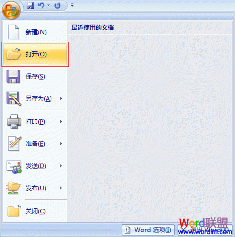 word如何打开文档 Word2007入门教程：2、教你如何打开文档