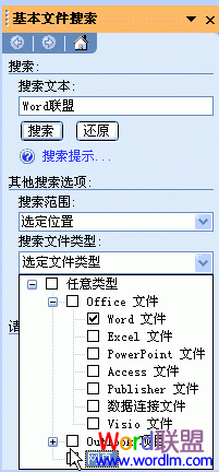 word文件搜索 Word2003基础教程7 - 文件搜索