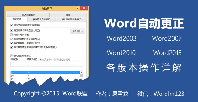 word自动更正选项在哪 Word自动更正功能 Word2013/2010/2007/2003自动更正选项在哪？