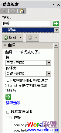 word翻译功能 Word2003的翻译功能怎么用？