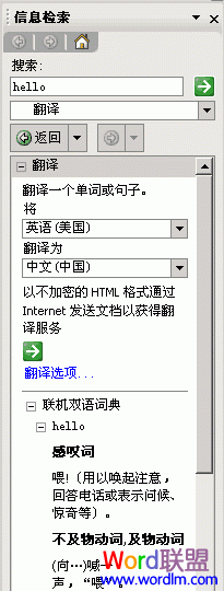 word翻译功能 Word2003的翻译功能怎么用？