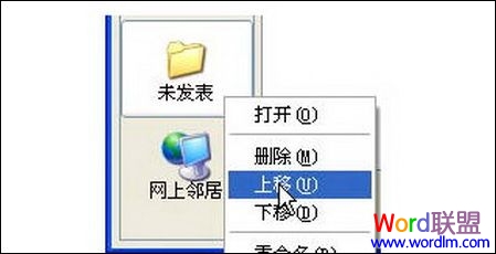 在Word 添加自己常用文件夹位置 在Office Word 2003中添加自己常用文件夹位置