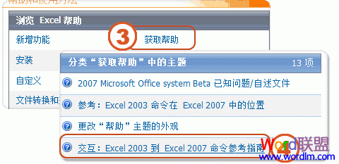 快速找到 Office 2007 中命令的位置 如何快速找到 Office 2007 中命令的位置？