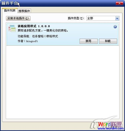 WPS新功能 玩转WPS Office 2009新功能之插件